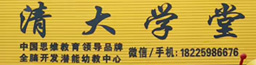 清大学堂微信推广